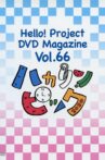 Hello! Project DVD Magazine Vol.66 Movie Streaming Online