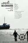 Helmsman Movie Streaming Online