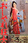 Hibari is Fashion Crazy Movie Streaming Online