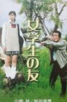 High School Girl's Friend Movie Streaming Online