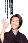Hikawa Kiyoshi 20th Anniversary Concert ~Anata ga Irukara~ in Osaka-Jo Hall Movie Streaming Online