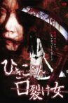 Hikiko-san vs. Kuchisake onna Movie Streaming Online