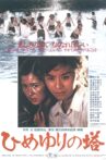 Himeyuri no Tô Movie Streaming Online