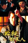 Hissatsu shimatsunin Movie Streaming Online
