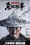 History of the Northeast: My name is Liu Haizhu Movie Streaming Online