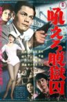 Hoero Datsugoku-shu Movie Streaming Online
