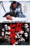 Hokuriku Proxy War Movie Streaming Online