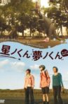 Hoshino-kun, Yumeno-kun Movie Streaming Online