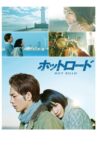 Hot Road Movie Streaming Online