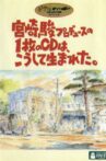 How The CD Produced By Hayao Miyazaki Was Born Movie Streaming Online