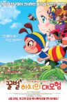 Hutch the Honeybee Movie Streaming Online