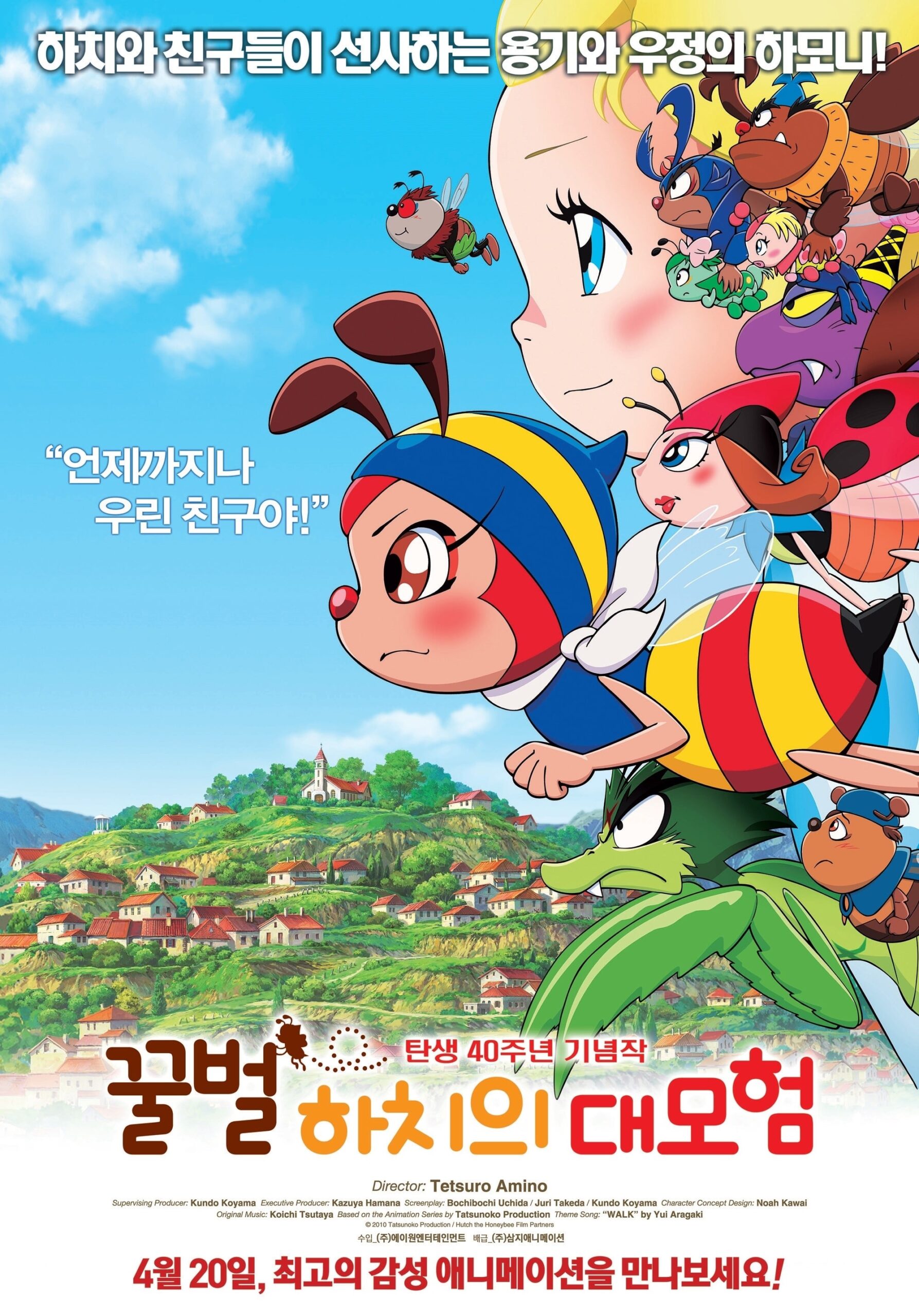 Hutch the Honeybee Japanese Movie Streaming Online Watch