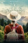 Hutsul girl Ksenia Movie Streaming Online