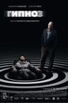 Hypnosis Movie Streaming Online