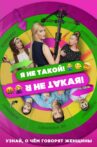 I Am Not Like That! I Am Not Like This! Movie Streaming Online