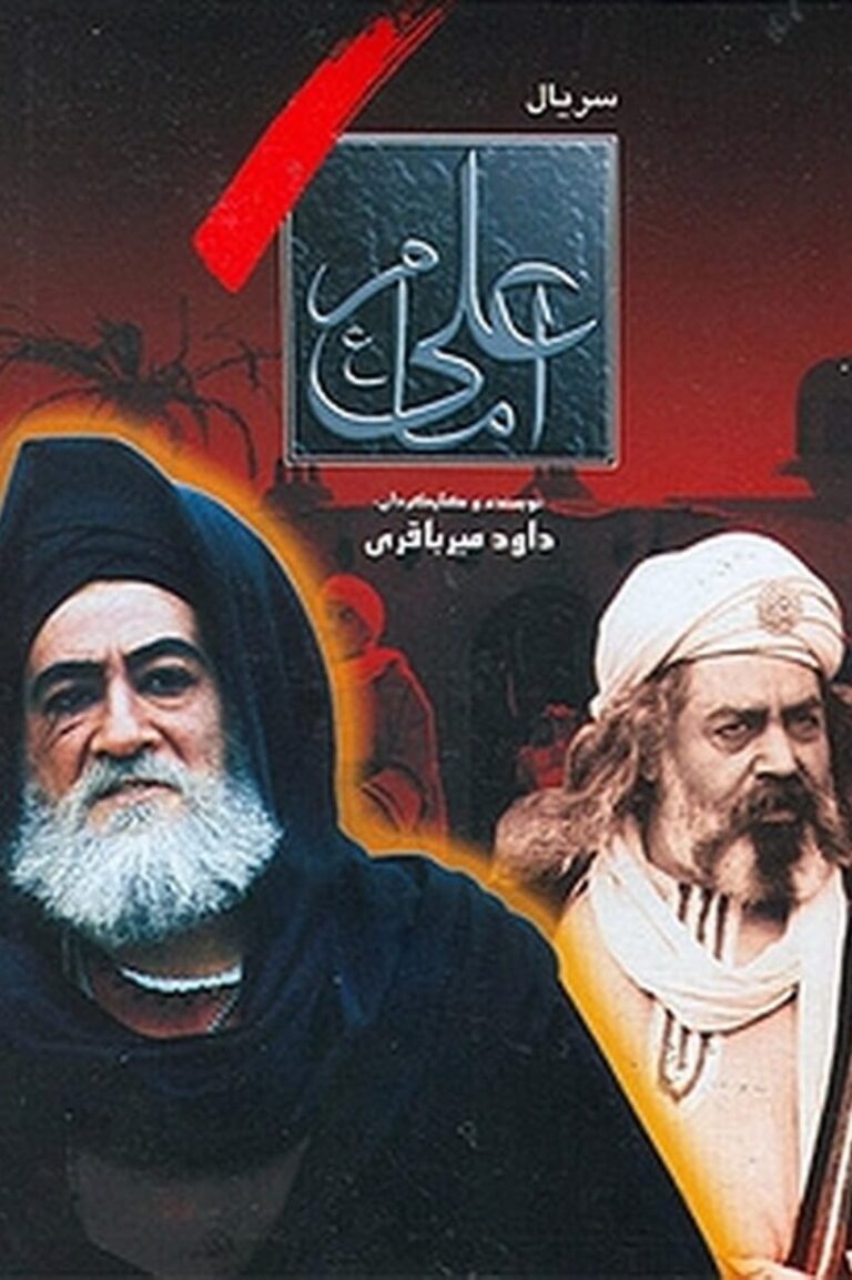 Imam Ali Persian Movie Streaming Online Watch