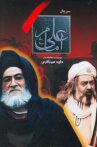 Imam Ali Movie Streaming Online