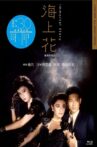 Immortal Story Movie Streaming Online