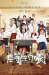 Inferior Student Qiao Xi Movie Streaming Online