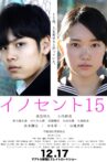 Innocent 15 Movie Streaming Online