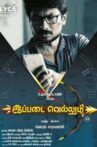 Ippadai Vellum Movie Streaming Online