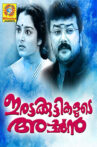 Irattakuttikalude Achan Movie Streaming Online