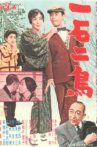 Isseki Nicho Movie Streaming Online