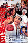 Isshin Tasuke: A Man Among Men Movie Streaming Online