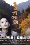 Itsukaichi Story Movie Streaming Online