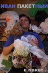 Ivan Paketnyy Movie Streaming Online