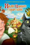 Ivan Tsarevich & the Grey Wolf Movie Streaming Online