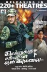 Ivanakku Sariyaana Aal Illai Movie Streaming Online