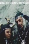 Ivanko and Tsar Poganin Movie Streaming Online