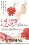 Iwasaki Chihiro: 27-sai no tabidachi Movie Streaming Online
