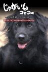 Jagaimo Korokoro ~ Saigai Kyūjo Inu e no Nagai Tabi Movie Streaming Online