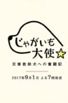 Jagaimo Taishi ~ Saigai Kyūjo Inu e no Funtō-ki ~ Movie Streaming Online