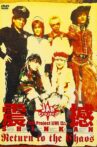 JAM Project LIVE Shinkan ~Return to the Chaos~ Movie Streaming Online