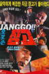 Jang-go in a Reed Hat Movie Streaming Online
