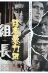 Japan Organised Crime Boss Movie Streaming Online