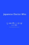 Japanese Doctor Who Movie Streaming Online