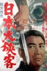 Japan's Most Chivalrous Movie Streaming Online