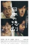 Japan's Tragedy Movie Streaming Online