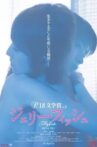 Jellyfish Movie Streaming Online