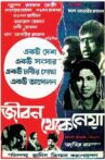Jibon Theke Neya Movie Streaming Online