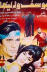 Joseph and Zuleika Movie Streaming Online