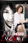 Junko Saotome: Married Woman Mentalist Movie Streaming Online