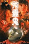 Junreiki Movie Streaming Online