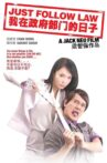 Just Follow Law Movie Streaming Online