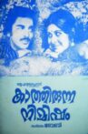 Kaathirunna Nimisham Movie Streaming Online