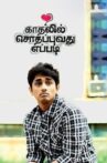 Kadhalil Sodhappuvadhu Yeppadi Movie Streaming Online